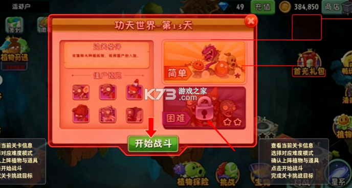 植物大战僵尸2 v4.1.9 破解版全植物满级无限钻石 截图