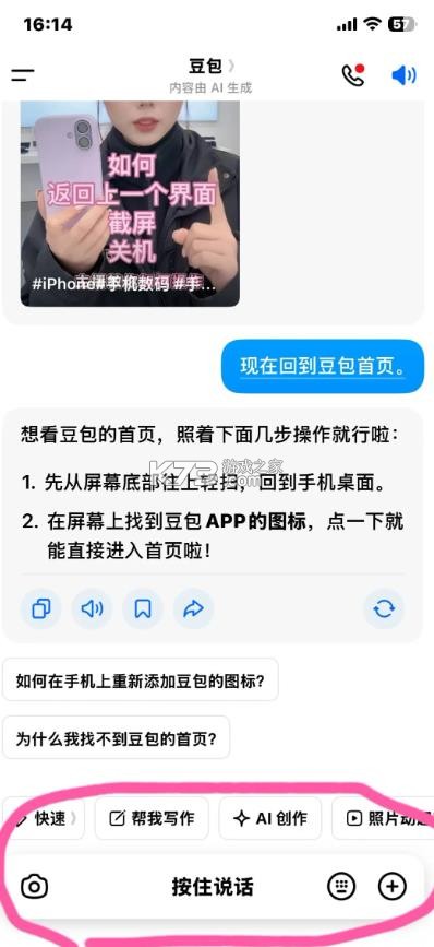 豆包 v14.1.0 下载官方安装 截图