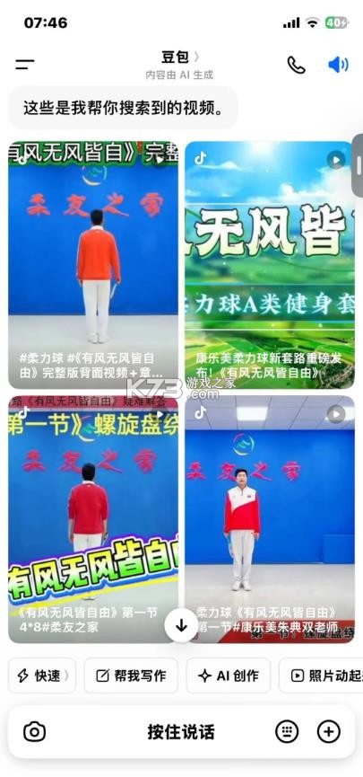 豆包 v14.1.0 下载官方安装 截图
