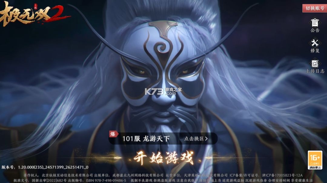 极无双2 v1.38.600 手游官方版