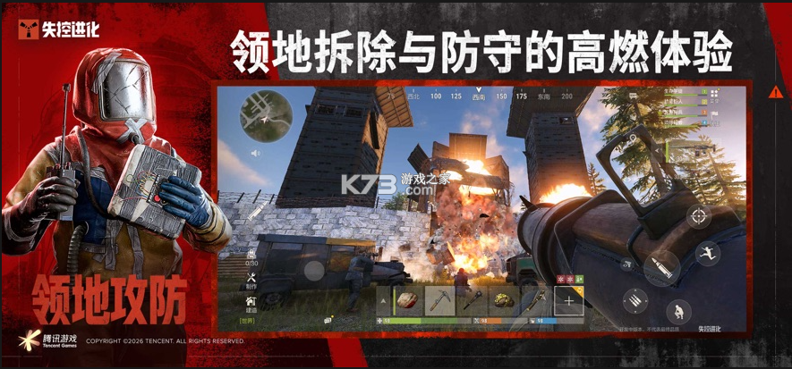 失控进化 v1.96.1.1333 游戏官方版下载 截图