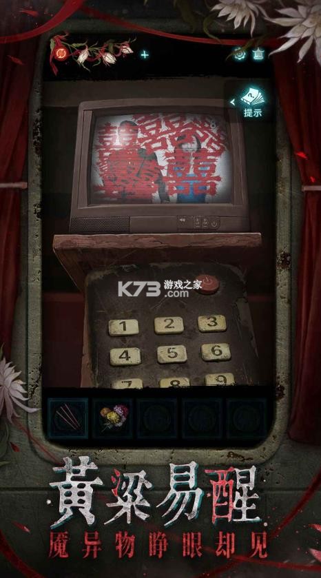 纸嫁衣9 v1.0 免费版 截图