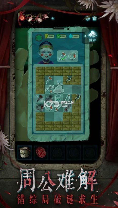 纸嫁衣9 v1.0 免费版 截图