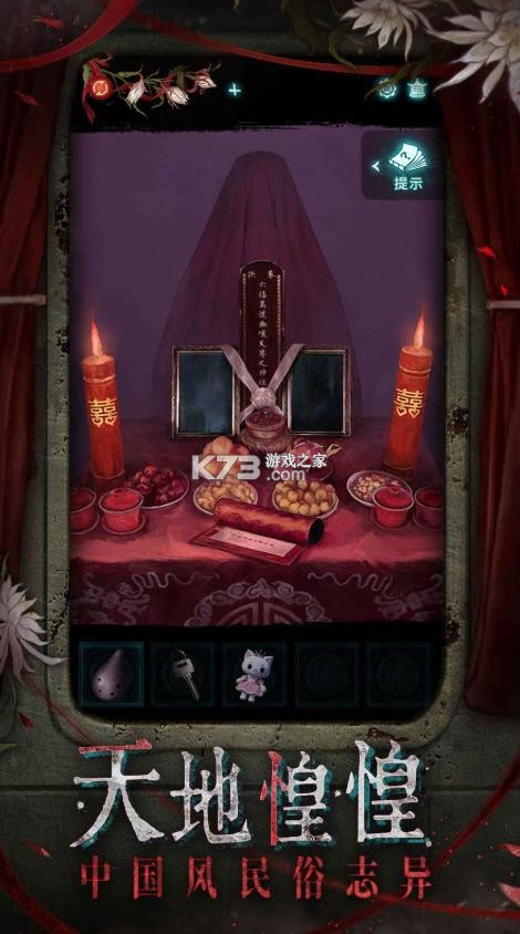 纸嫁衣9 v1.0 免费版 截图