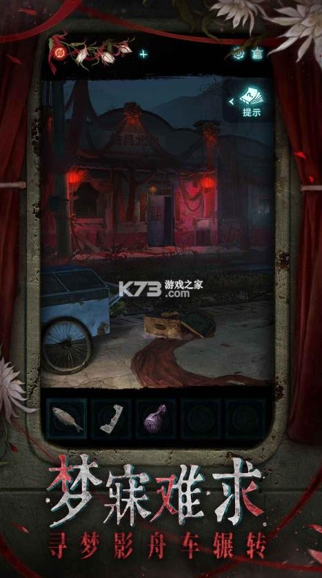 纸嫁衣9 v1.0 免费版 截图