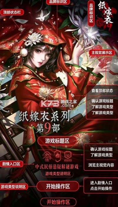 纸嫁衣9 v1.0 免费版 截图