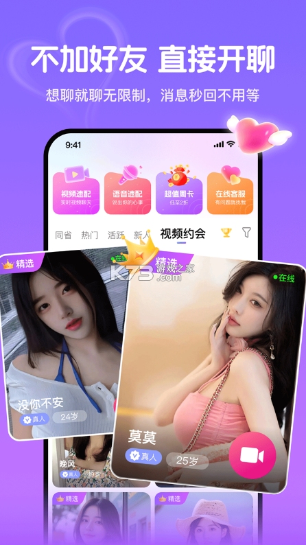 觅话 v4.3.57 聊天软件下载安装 截图