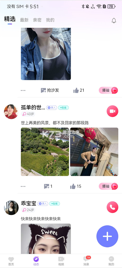 觅话 v4.3.57 聊天软件下载安装 截图