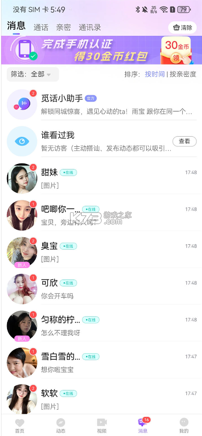 觅话 v4.3.57 聊天软件下载安装 截图