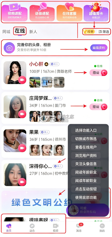 觅话 v4.3.57 聊天软件下载安装 截图