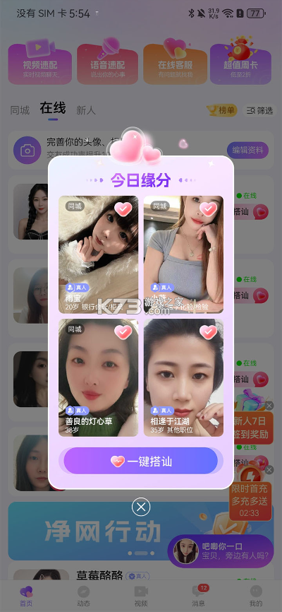 觅话 v4.3.57 聊天软件下载安装 截图
