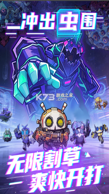 星球小队 v1.15.330.61254 手游官方版 截图