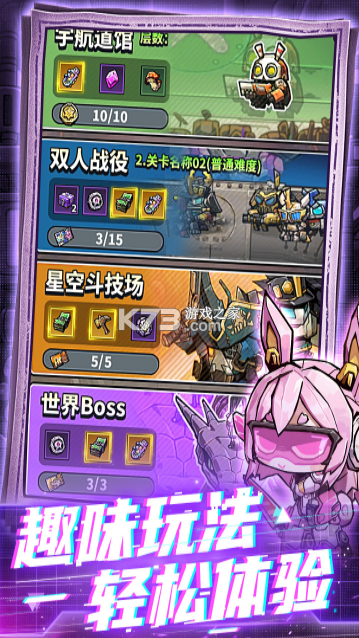 星球小队 v1.15.330.61254 手游官方版 截图
