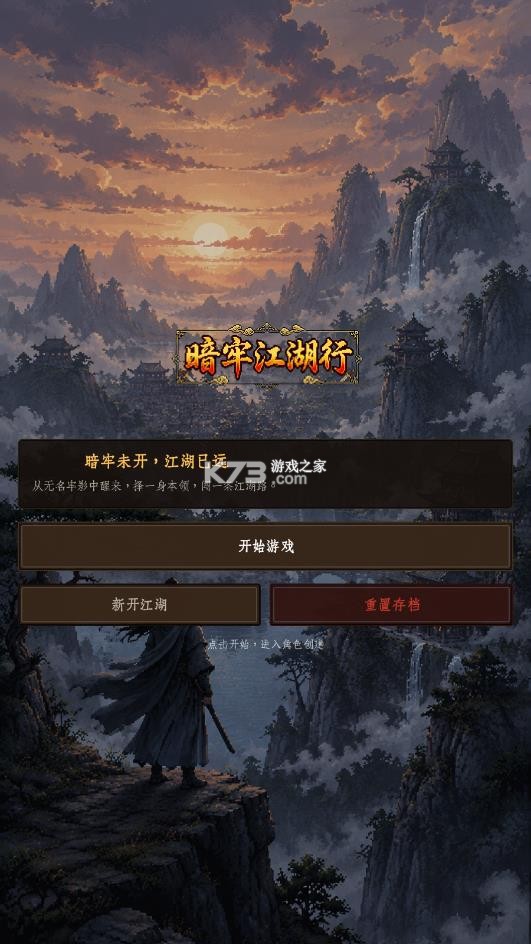 暗牢江湖行 v1.0.4 手游 截图