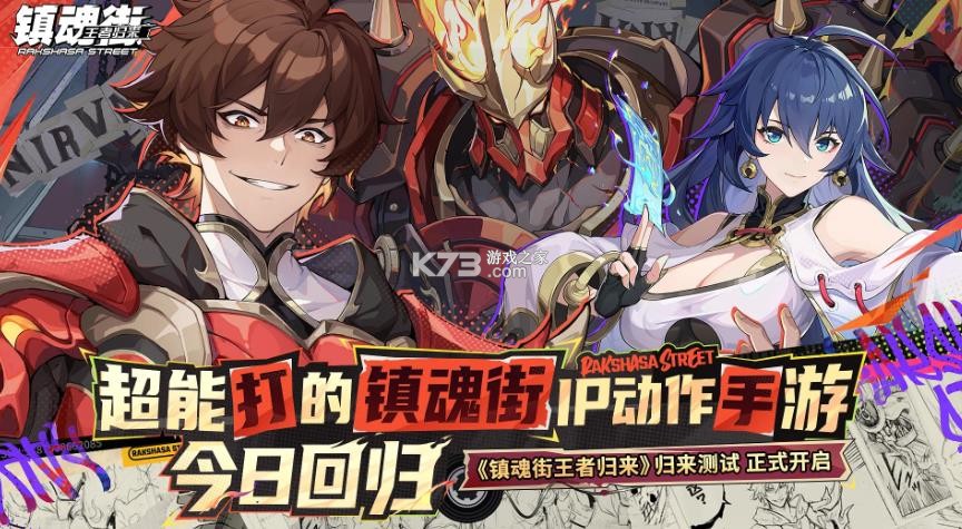 镇魂街王者归来 v2.16.16 手游 截图