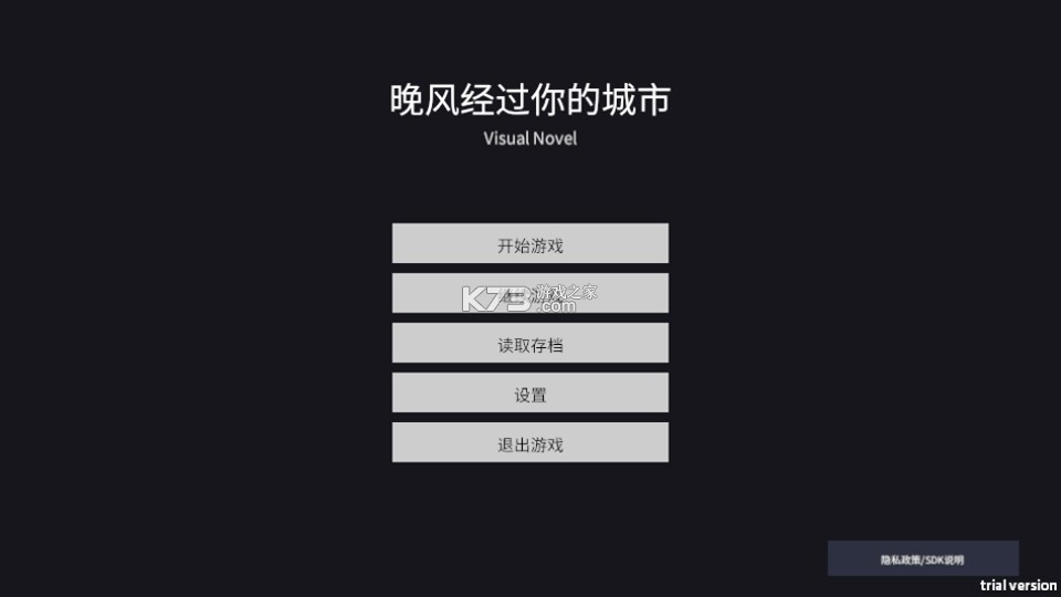 晚风经过你的城市 v1.1 游戏 截图