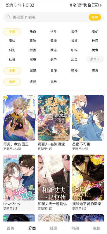 栗子漫画 v1.1.0 官方正版下载安装 截图