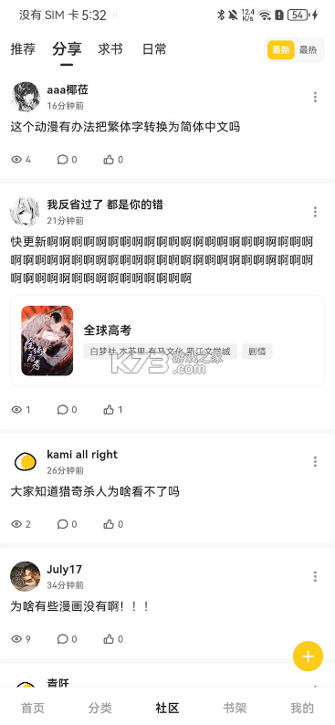 栗子漫画 v1.1.0 官方正版下载安装 截图