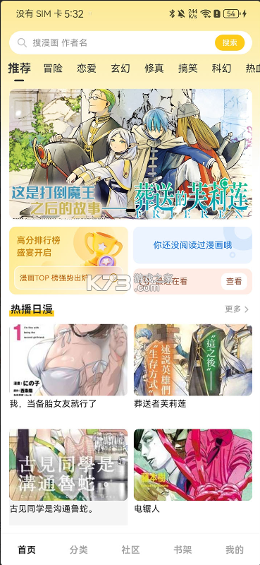 栗子漫画 v1.1.0 官方正版下载安装 截图