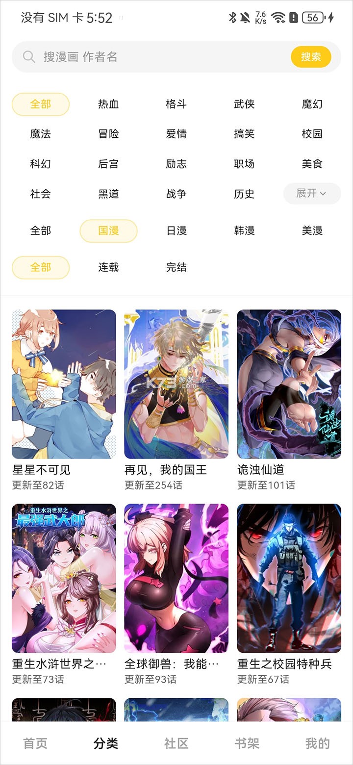 栗子漫画 v1.1.0 官方正版下载安装 截图