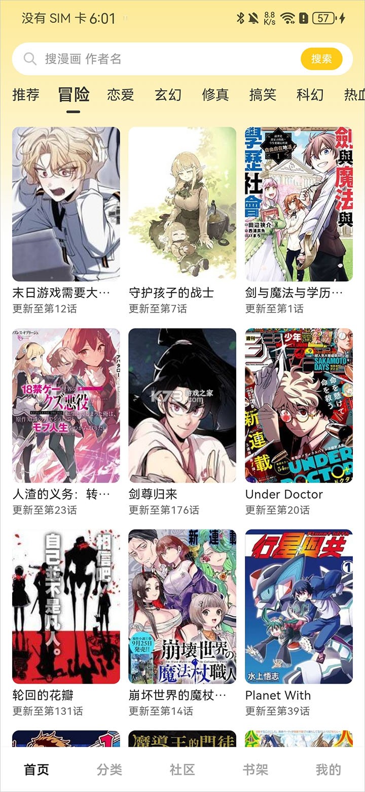 栗子漫画 v1.1.0 官方正版下载安装 截图