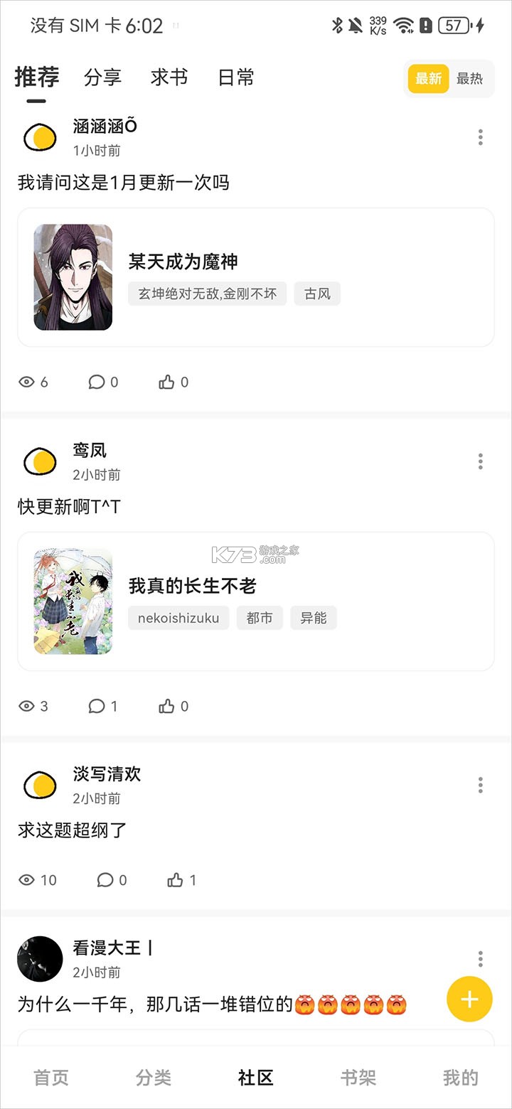 栗子漫画 v1.1.0 官方正版下载安装 截图