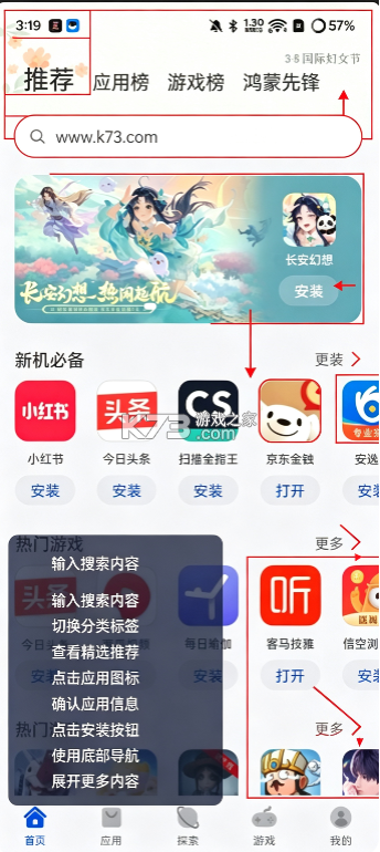 华为应用市场 v16.6.1.300 官方下载最新版 截图