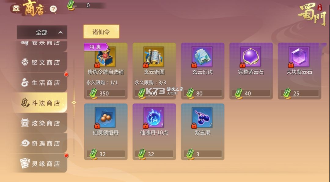 蜀门手游 v2.90 vivo端口 截图