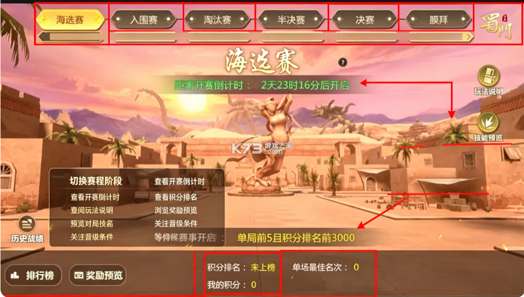 蜀门手游 v2.88 华为客户端下载 截图