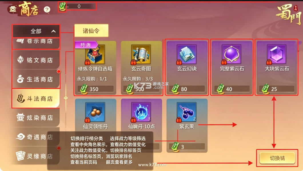 蜀门手游 v2.90 魅族客户端 截图