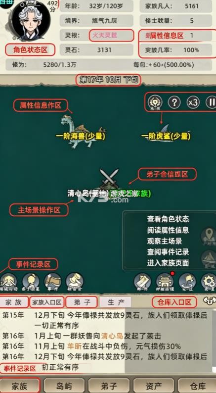 修仙家族模拟器 v10.1.6 折相思最新版 截图