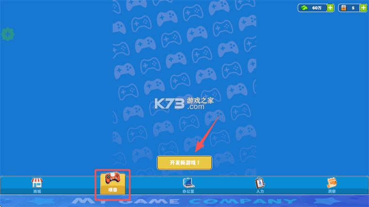 我的游戏公司 v1.0.3 无限金币版 我的游戏公司 v1.0.3 无限金币版