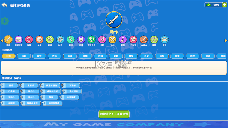 我的游戏公司 v1.0.3 无限金币版 我的游戏公司 v1.0.3 无限金币版