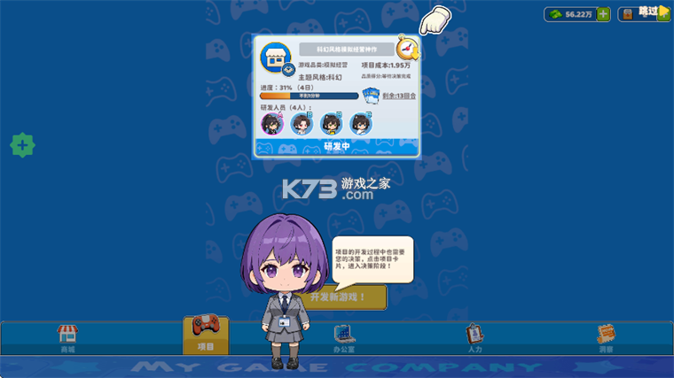 我的游戏公司 v1.0.3 无限金币版 我的游戏公司 v1.0.3 无限金币版