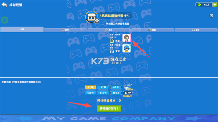 我的游戏公司 v1.0.3 无限金币版 我的游戏公司 v1.0.3 无限金币版