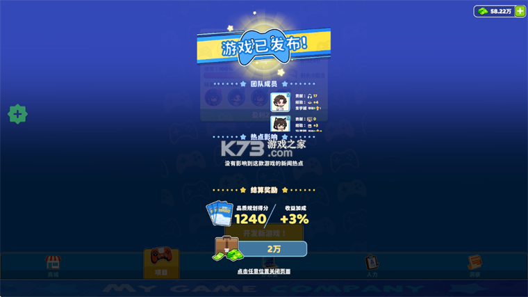 我的游戏公司 v1.0.3 无限金币版 我的游戏公司 v1.0.3 无限金币版