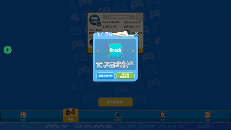 我的游戏公司 v1.0.3 无限金币版 我的游戏公司 v1.0.3 无限金币版