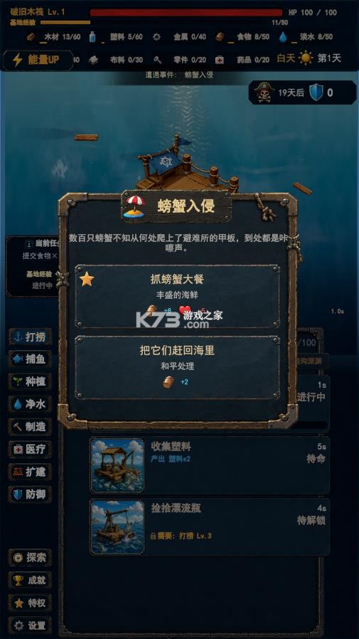 末日避难所 v1.03 手游 截图