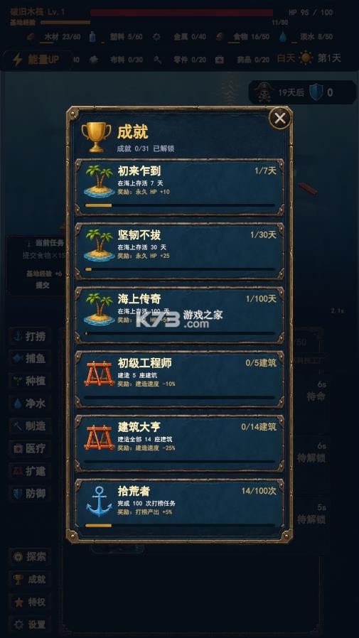 末日避难所 v1.03 手游 截图