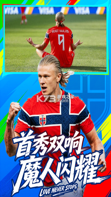 梦幻足球 v1.0.0 手游官方版 截图