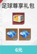 梦幻足球 v1.0.0 手游官方版 截图