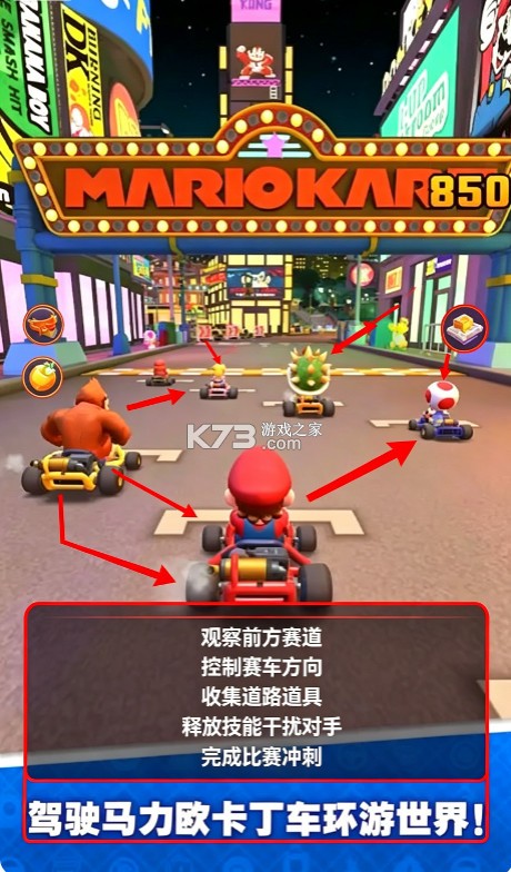 马力欧赛车巡回赛 v4.0.0 最新版下载 截图