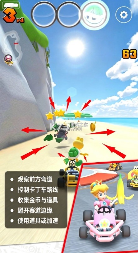 马里奥赛车巡游赛 v4.0.0 手游下载 截图
