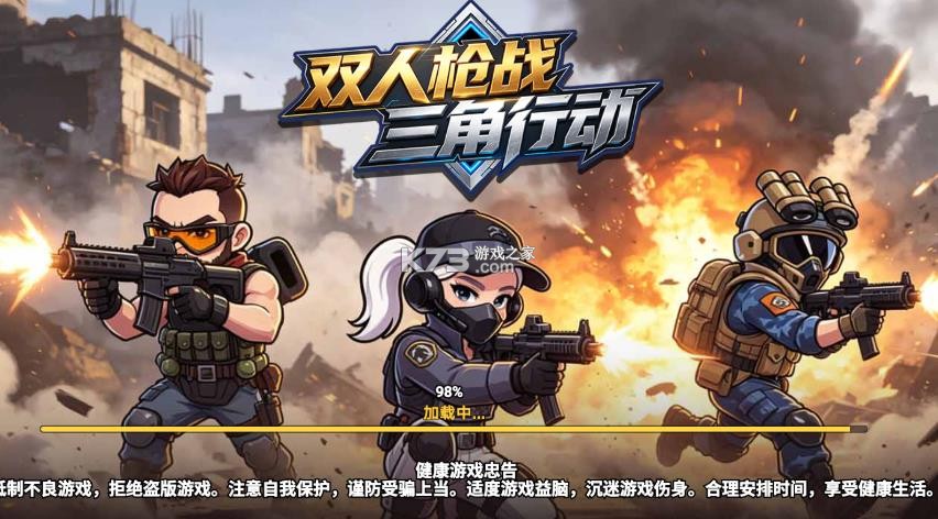 双人枪战三角行动 v1.0.0 下载安装 截图