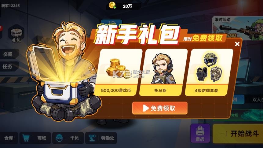 双人枪战三角行动 v1.0.0 下载安装 截图