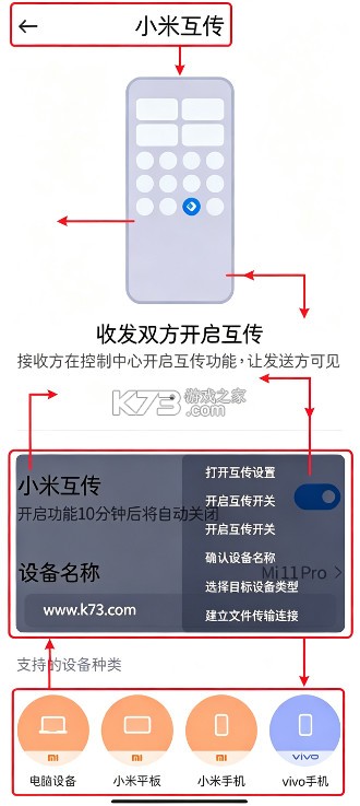 小米快传 v3.48.03 app下载 截图