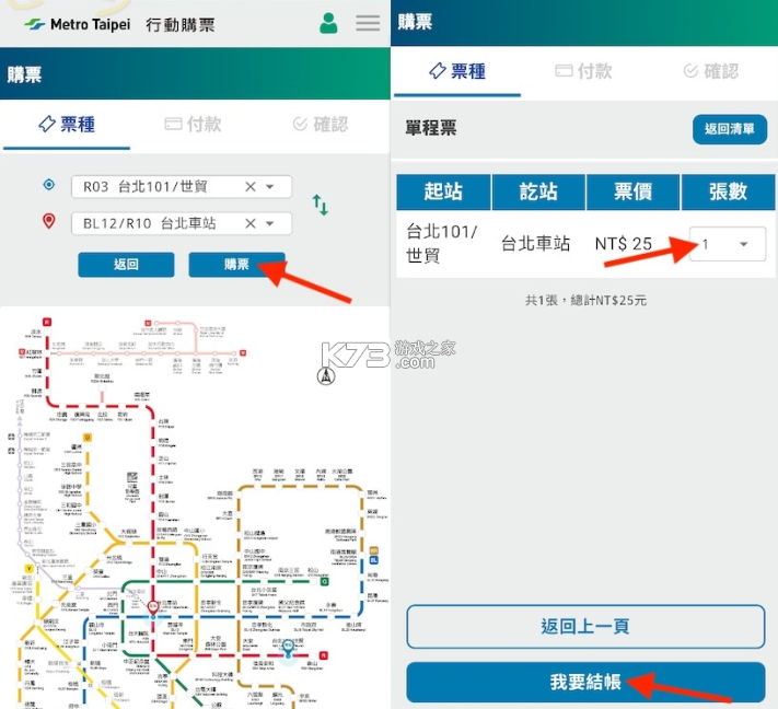 台北捷運go v1.7.57 最新版2026 截图