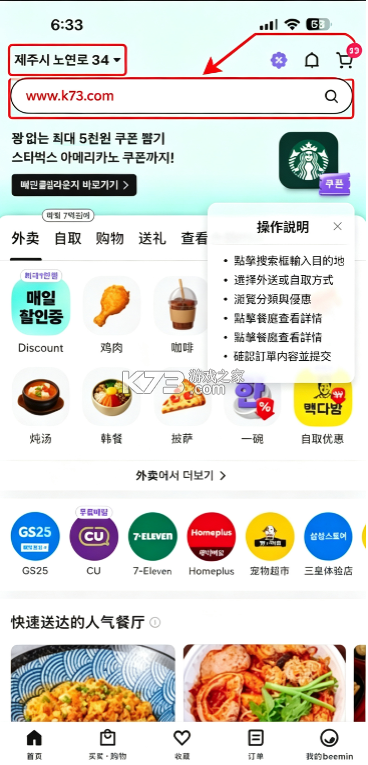 外卖的民族 v16.13.0 app下载 截图