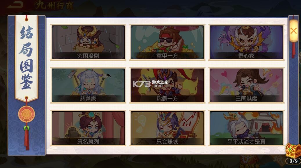 三国杀名将传 v9.0.8 果盘版客户端 截图