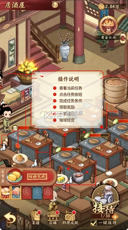 叫我大掌柜 v8.7.2 官服下载 截图